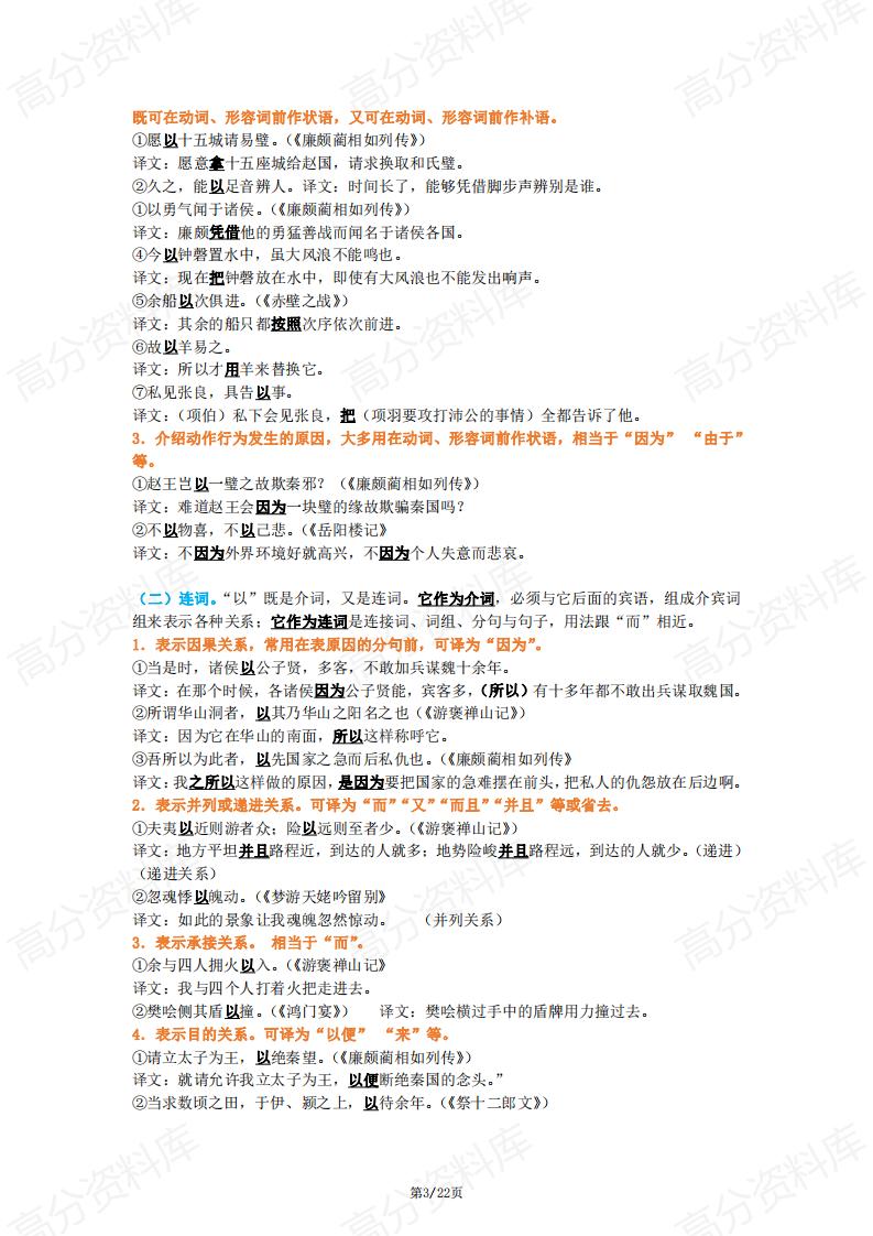 高中语文-文言18个虚词全面总结详解插图高中语文2