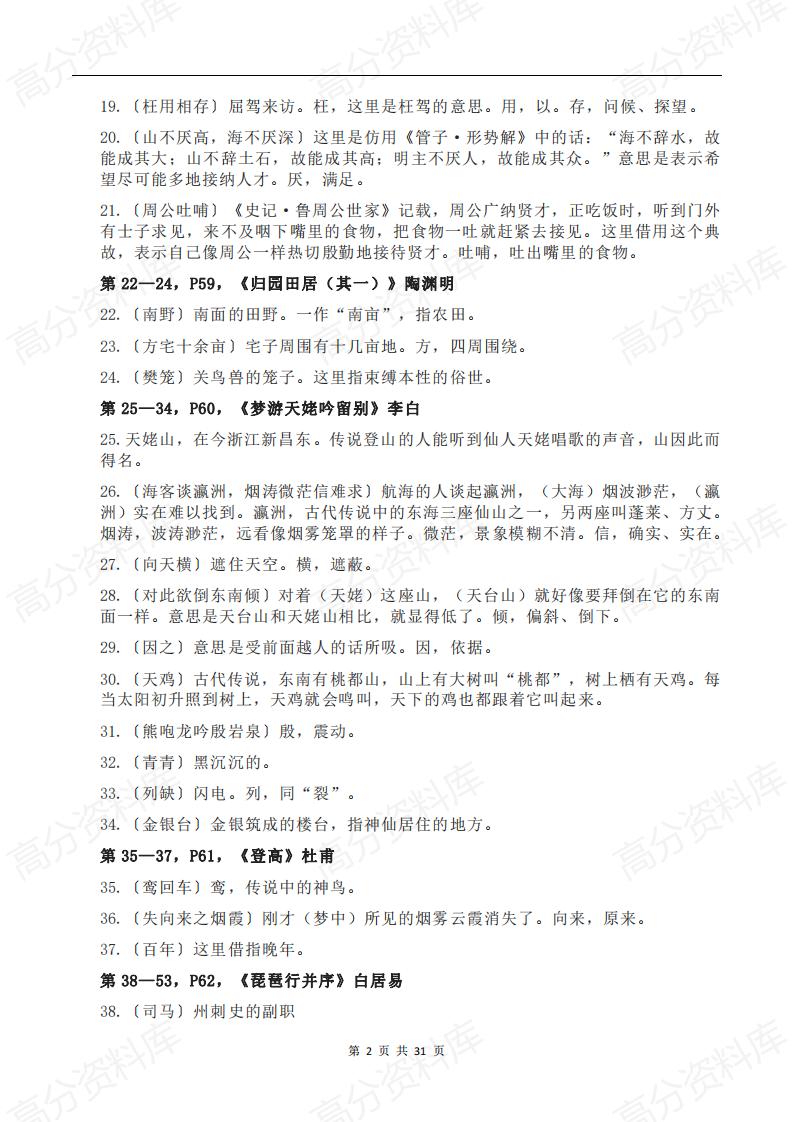 高中语文-新教材新高考一轮复习课本文言重点字词和文化常识插图高中语文1