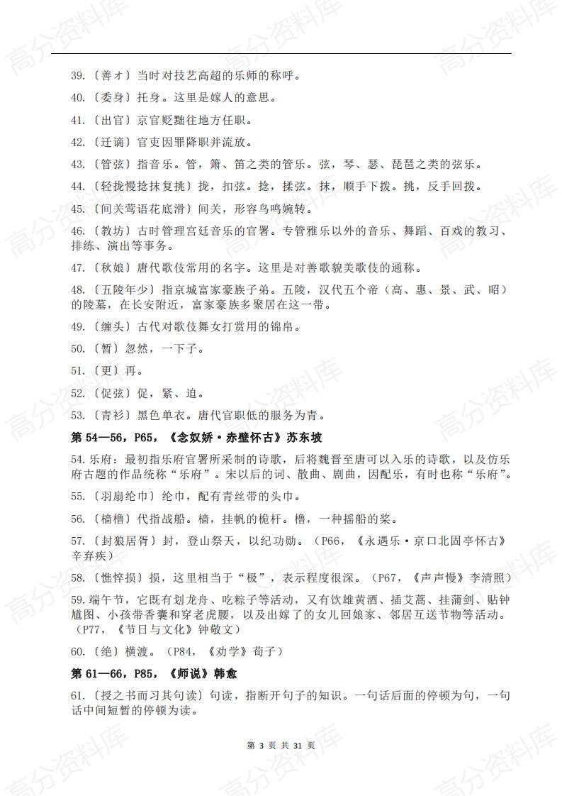 高中语文-新教材新高考一轮复习课本文言重点字词和文化常识插图高中语文2