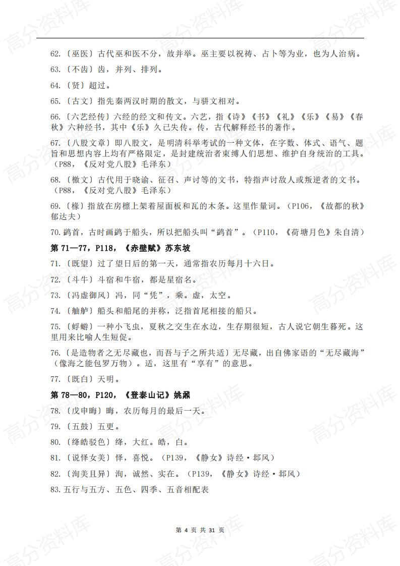 高中语文-新教材新高考一轮复习课本文言重点字词和文化常识插图高中语文3