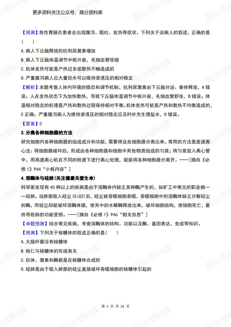 高中生物-高考边角知识问题+答案汇总插图高中生物1