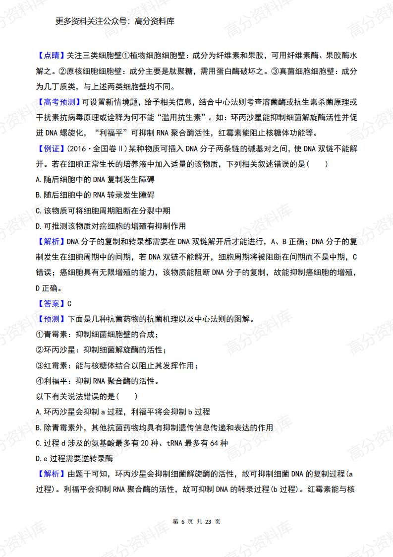 高中生物-高考边角知识问题+答案汇总插图高中生物5
