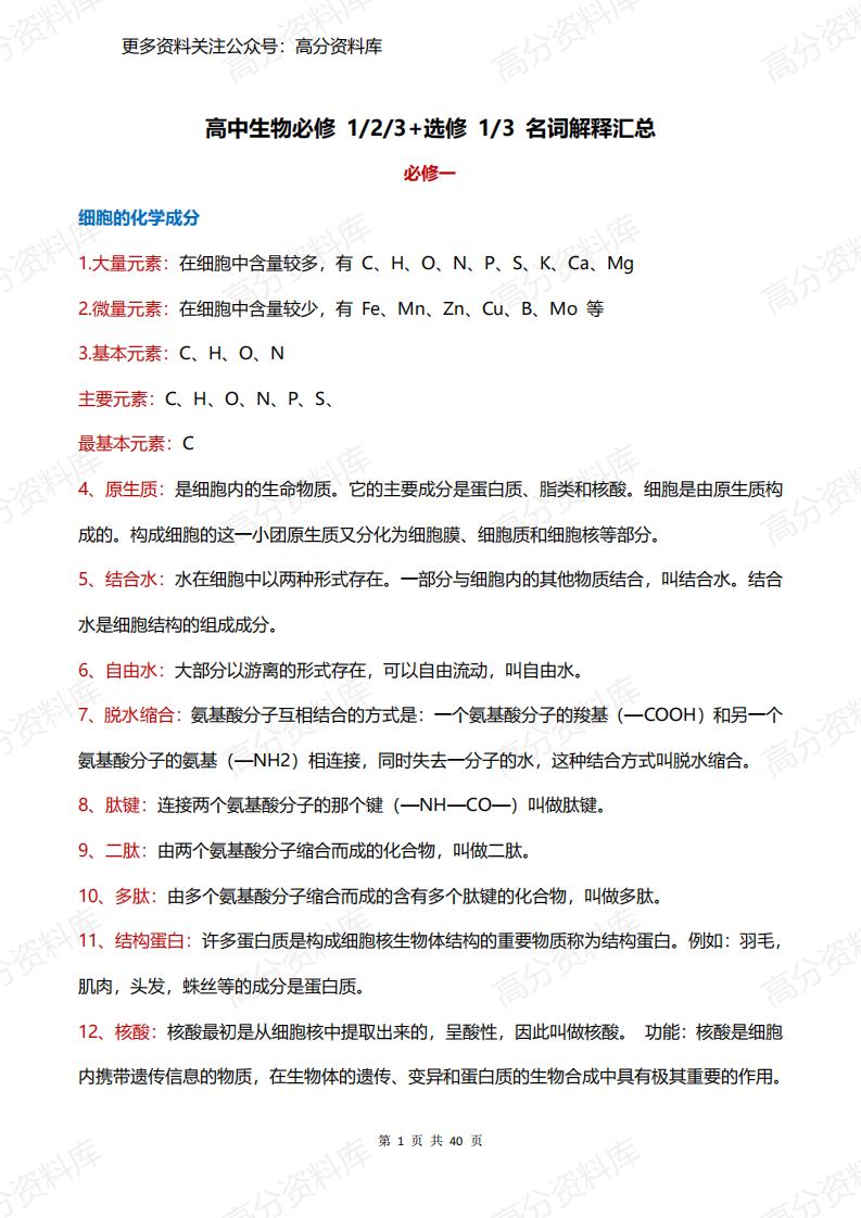 高中生物-必修123+选修13名词解释汇总-言心吖资料库