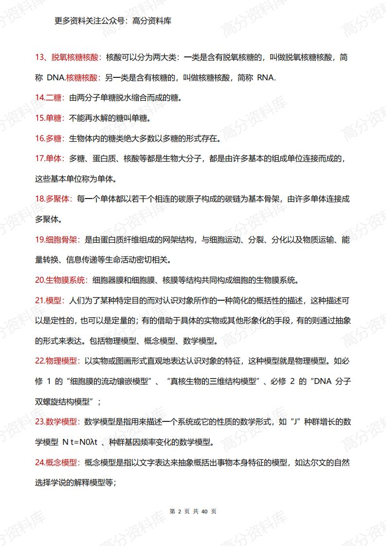 高中生物-必修123+选修13名词解释汇总插图高中生物1