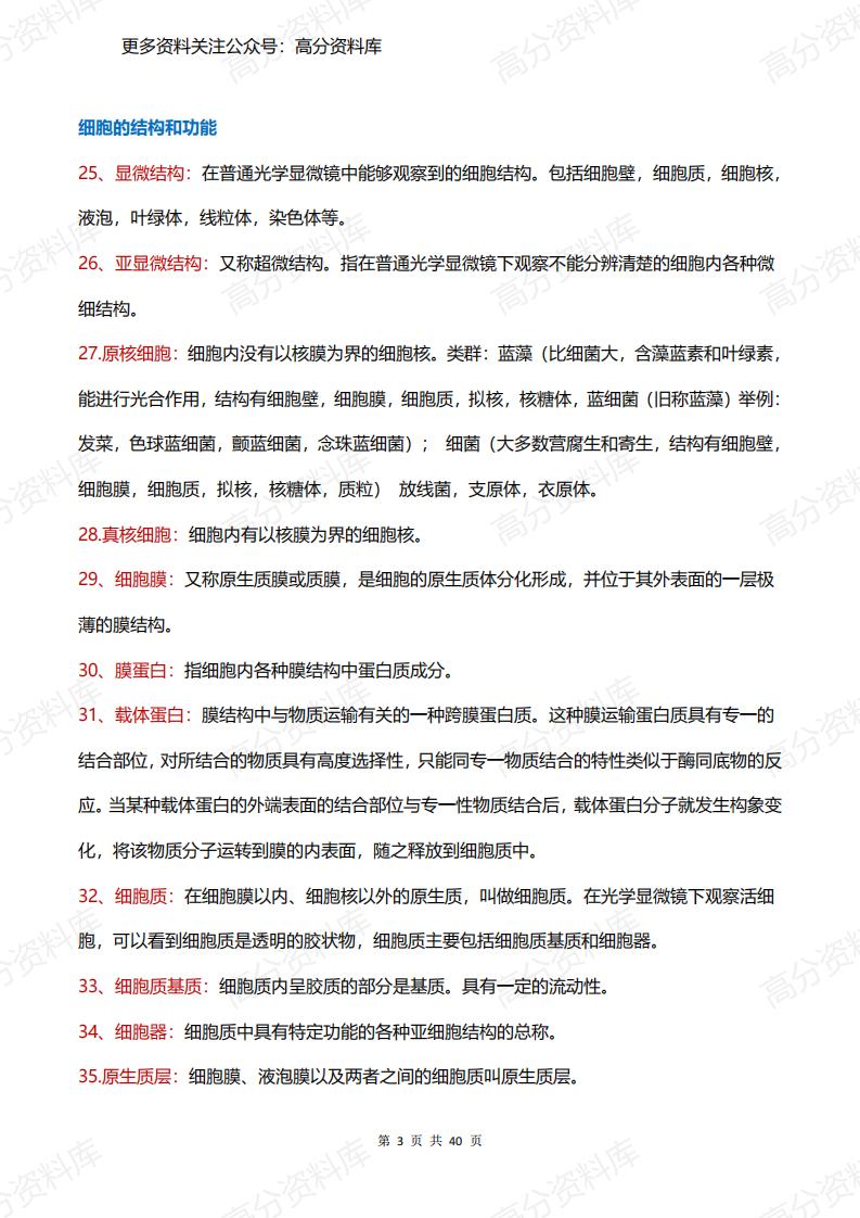 高中生物-必修123+选修13名词解释汇总插图高中生物2