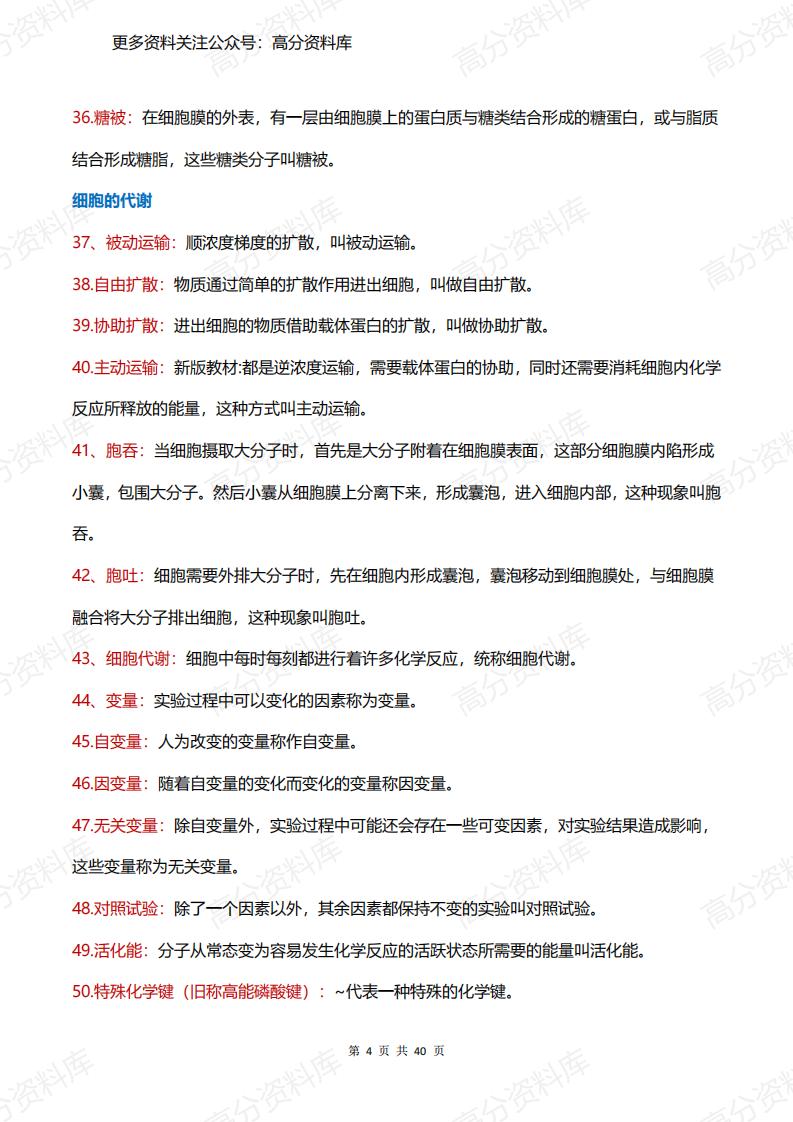 高中生物-必修123+选修13名词解释汇总插图高中生物3