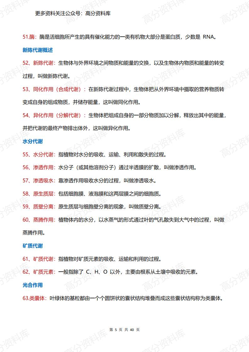 高中生物-必修123+选修13名词解释汇总插图高中生物4