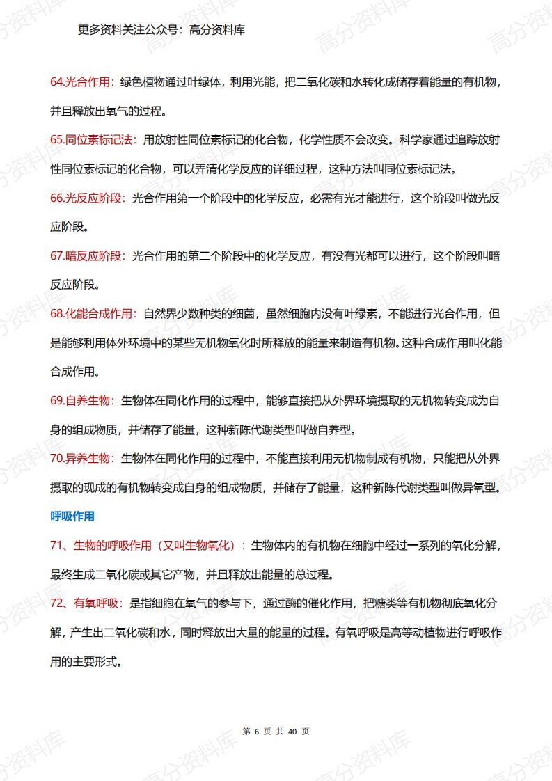 高中生物-必修123+选修13名词解释汇总插图高中生物5