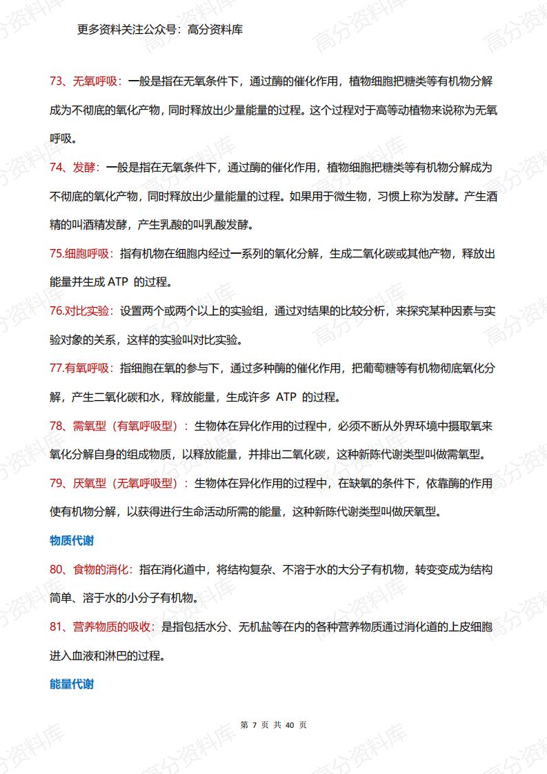 高中生物-必修123+选修13名词解释汇总插图高中生物6