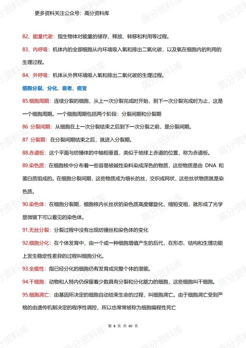 高中生物-必修123+选修13名词解释汇总插图高中生物7