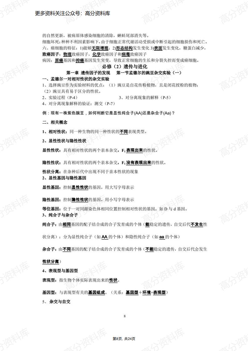 高中生物-学考知识点总结（完整版）插图高中生物7