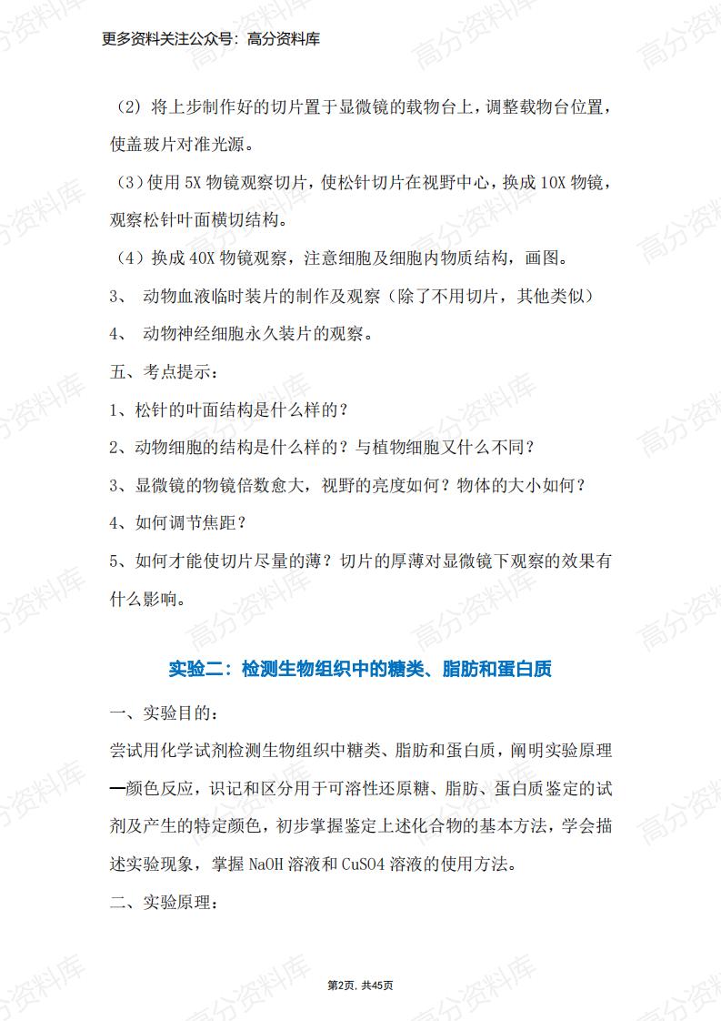 高中生物-高中实验重点大全插图高中生物1