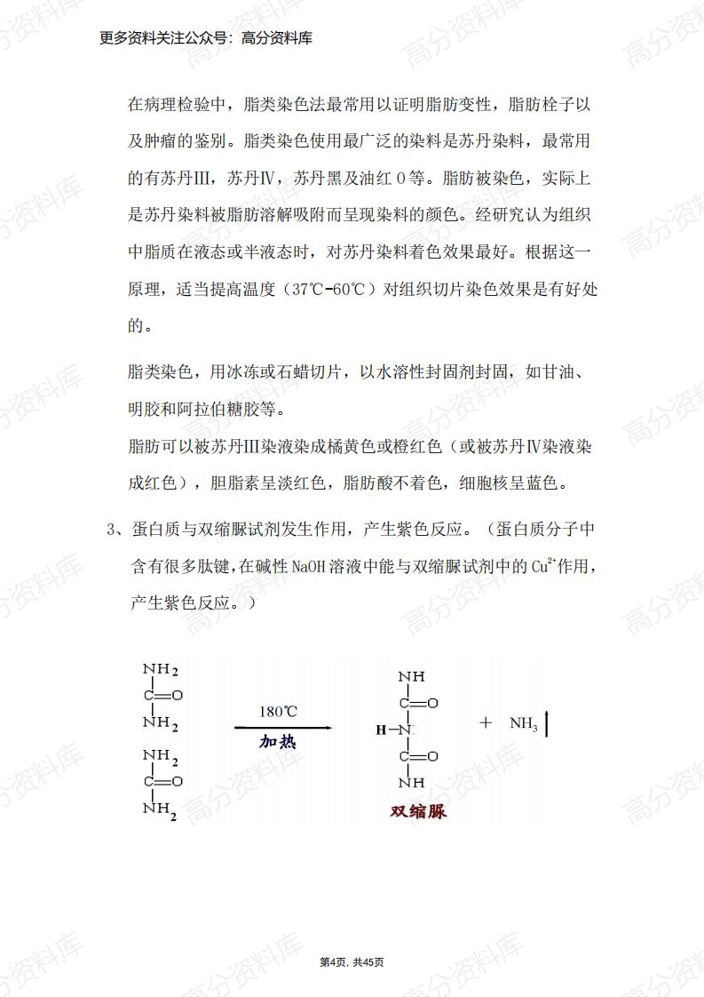 高中生物-高中实验重点大全插图高中生物3