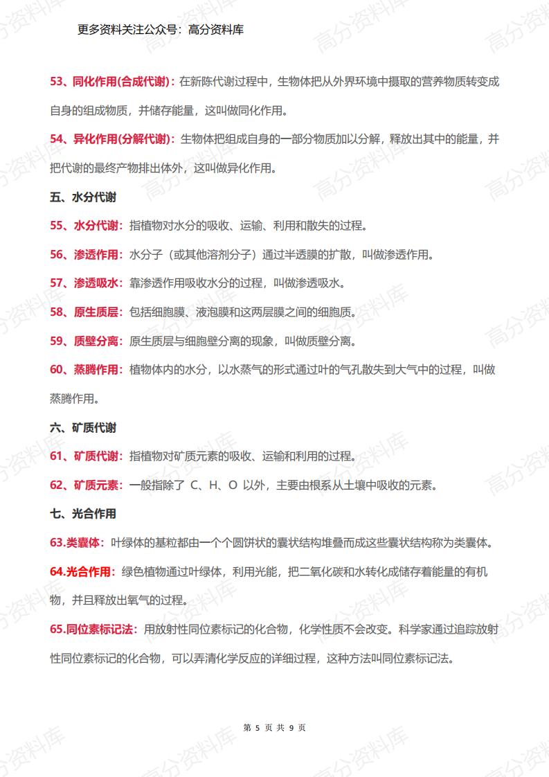 高中生物-必修一超全重点名词解释插图高中生物4