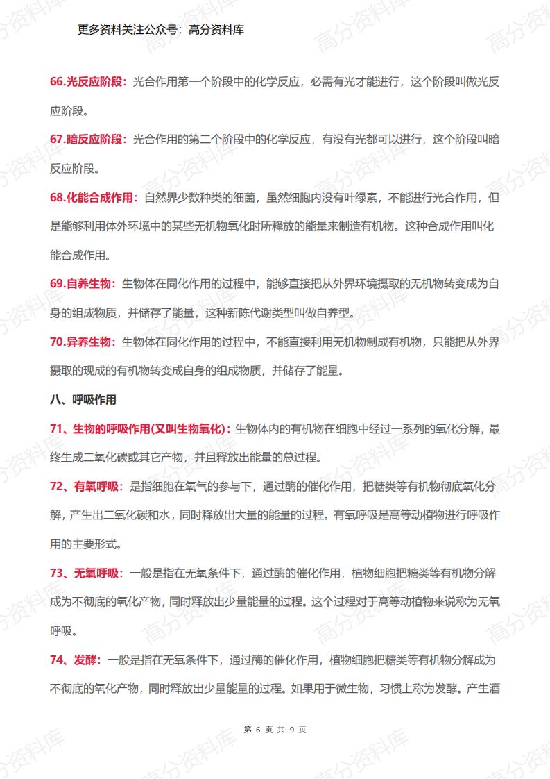 高中生物-必修一超全重点名词解释插图高中生物5