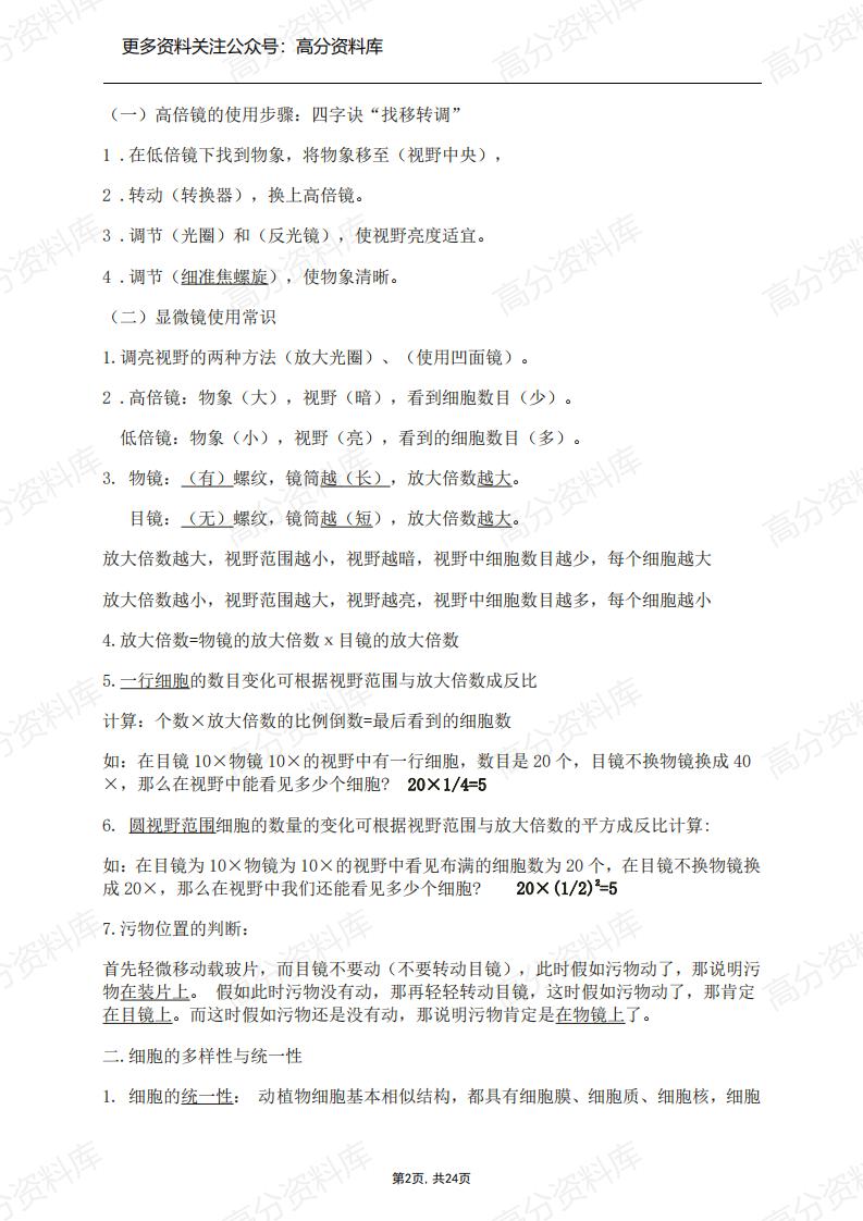 高中生物-新教材人教版必修一《分子与细胞》知识点插图高中生物1