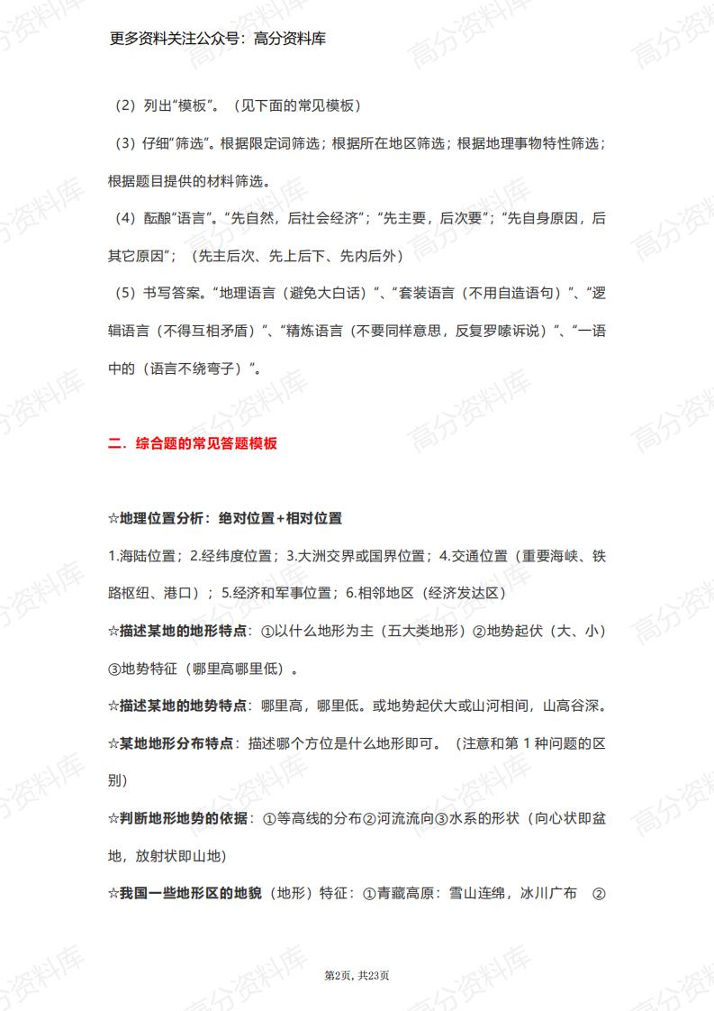 高中地理-干货高三地理复习简答题答题模版（共23页）插图高中地理1