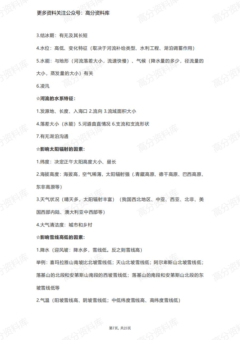 高中地理-干货高三地理复习简答题答题模版（共23页）插图高中地理6