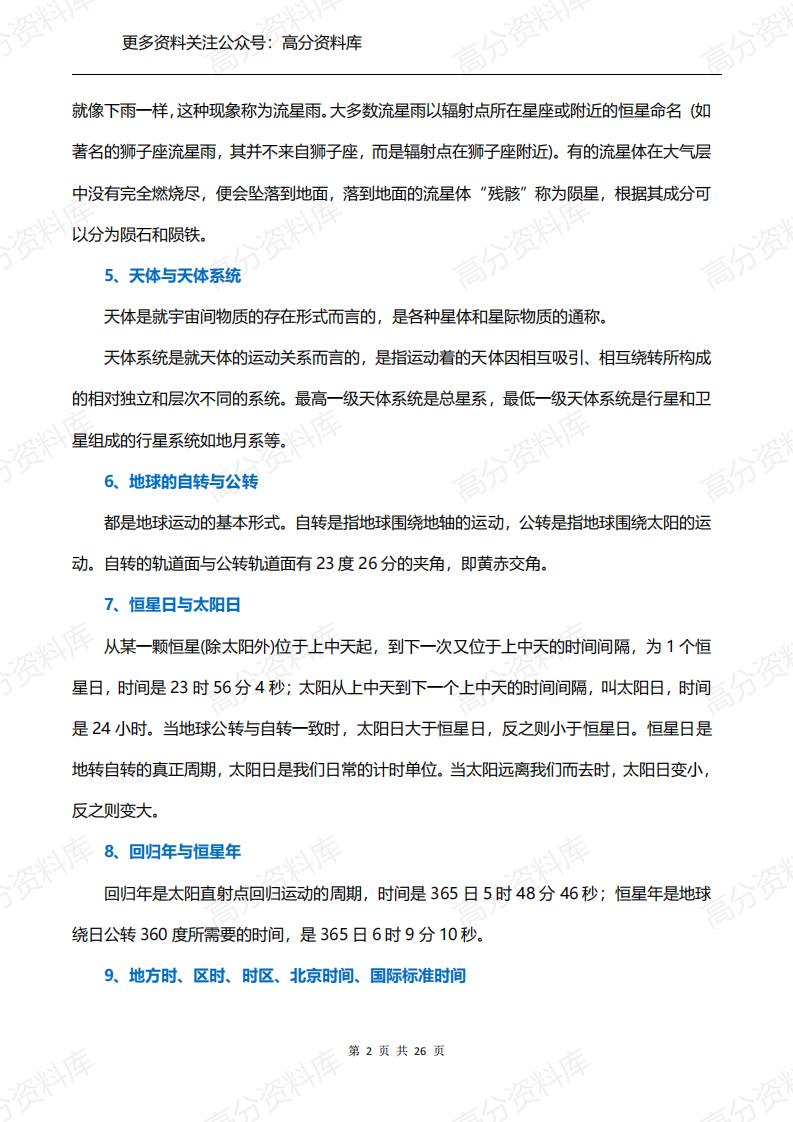 高中地理-112组地理概念辨析，收藏从高一用到高三！（26页）插图高中地理1