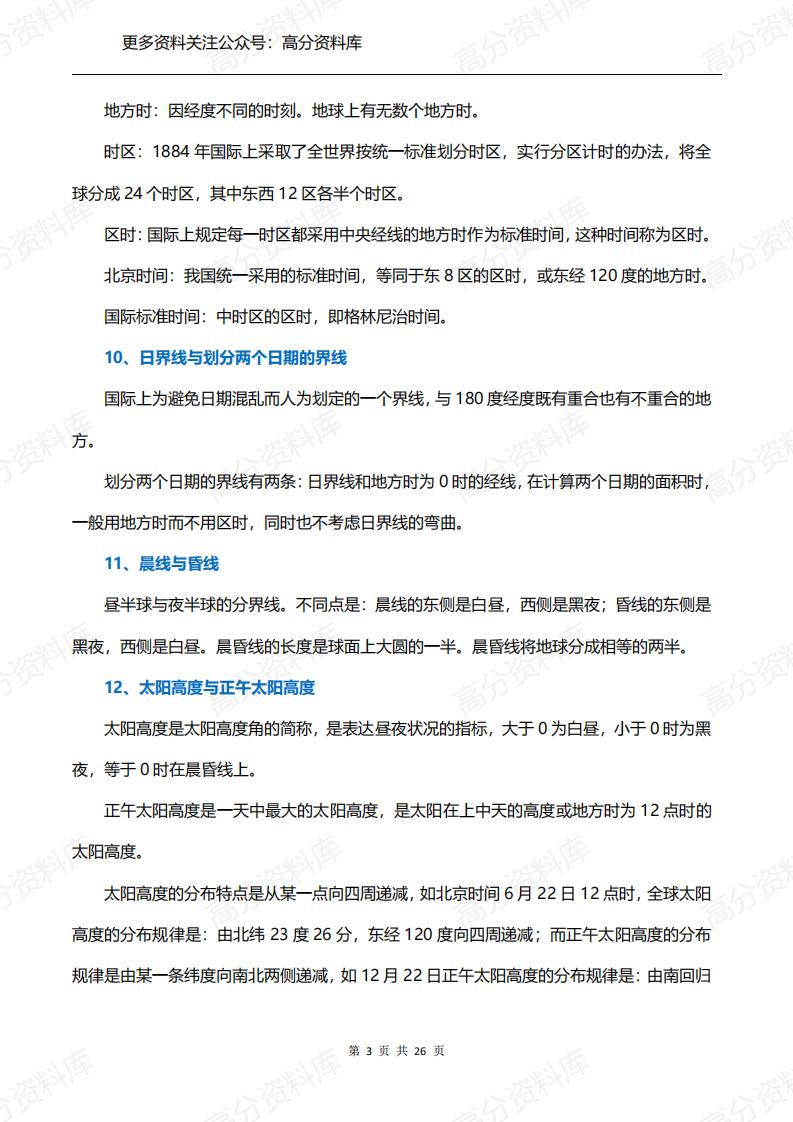 高中地理-112组地理概念辨析，收藏从高一用到高三！（26页）插图高中地理2