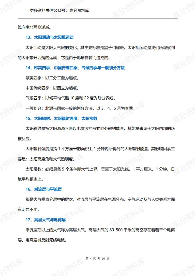 高中地理-112组地理概念辨析，收藏从高一用到高三！（26页）插图高中地理3