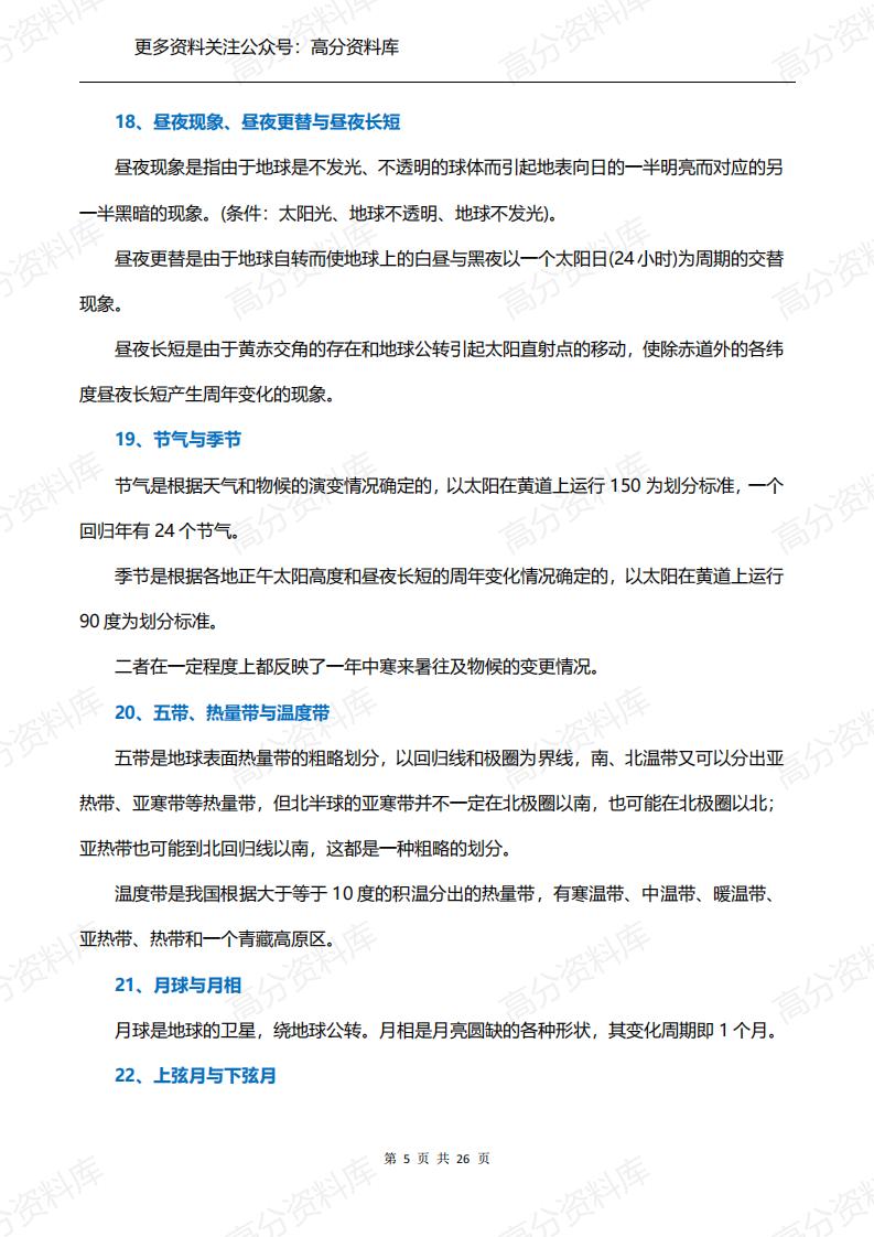 高中地理-112组地理概念辨析，收藏从高一用到高三！（26页）插图高中地理4