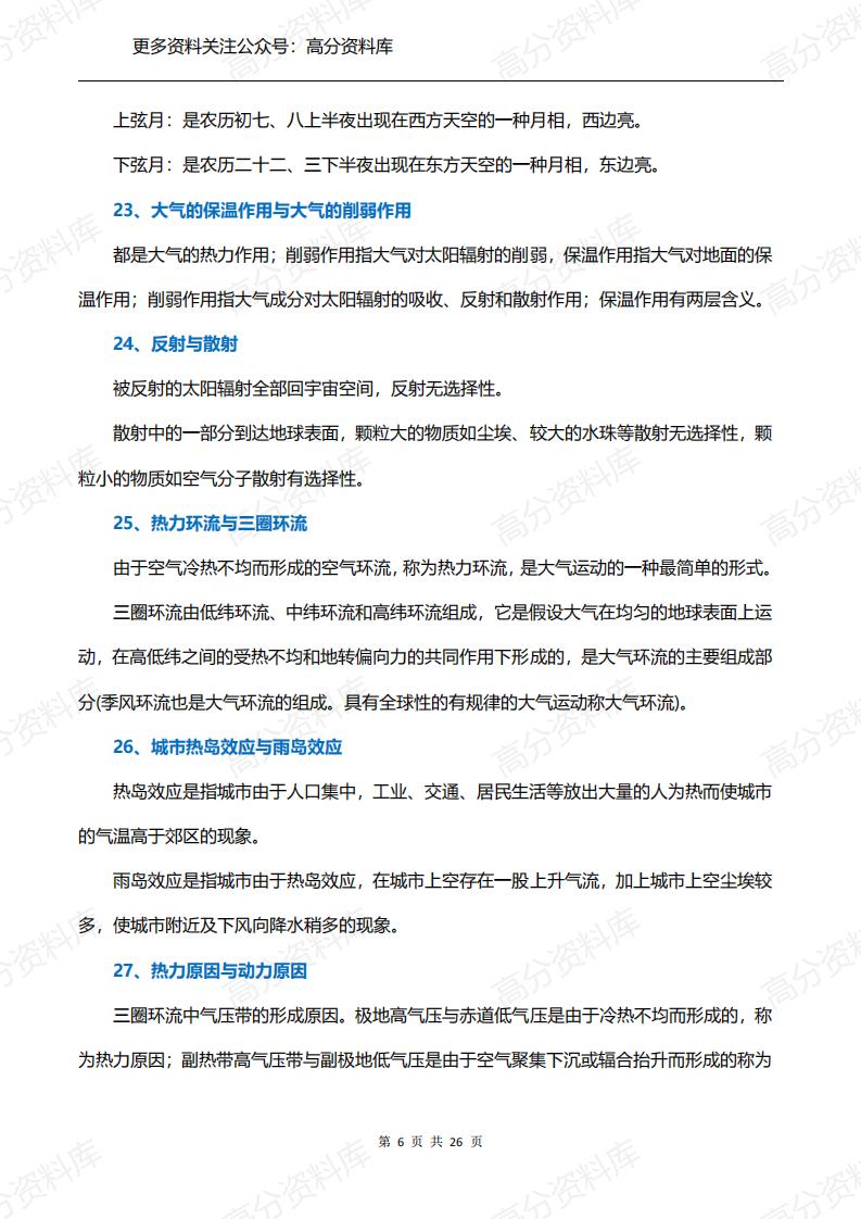 高中地理-112组地理概念辨析，收藏从高一用到高三！（26页）插图高中地理5