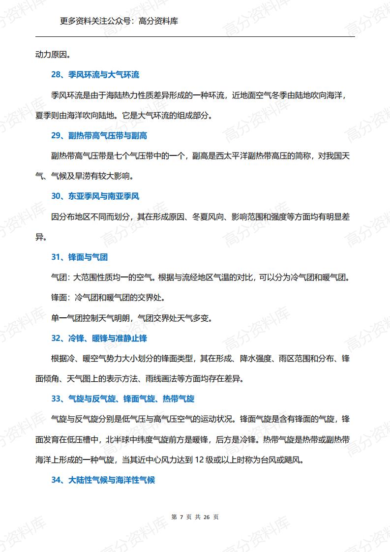 高中地理-112组地理概念辨析，收藏从高一用到高三！（26页）插图高中地理6