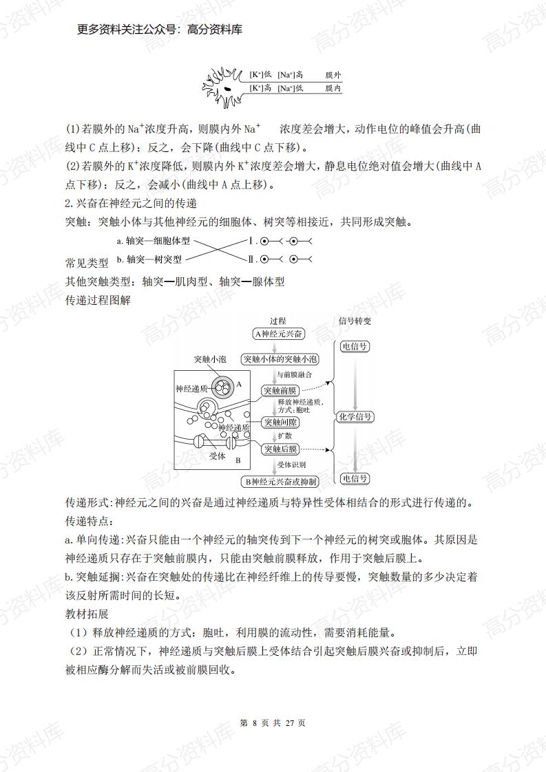 高中生物-新教材人教版选择性必修1《稳态与调节》知识点插图高中生物7