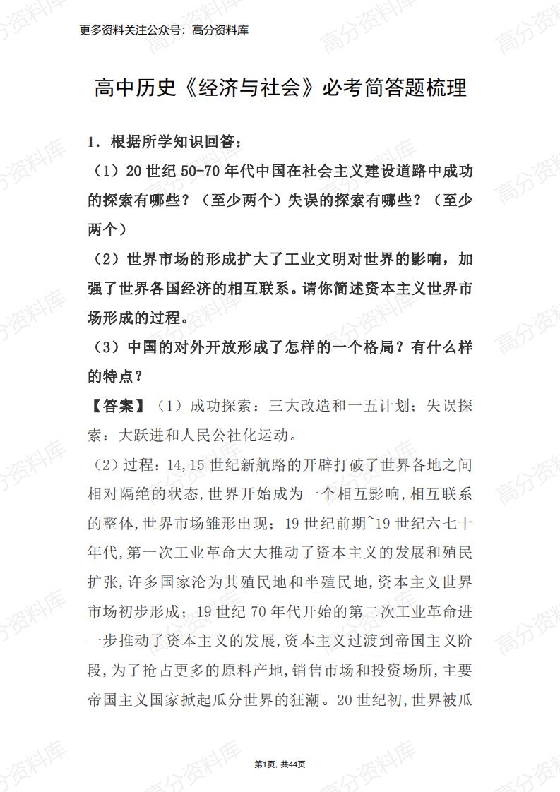 高中历史-《经济与社会》必考简答题梳理-言心吖资料库