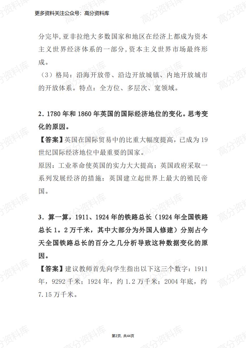 高中历史-《经济与社会》必考简答题梳理插图高中历史1