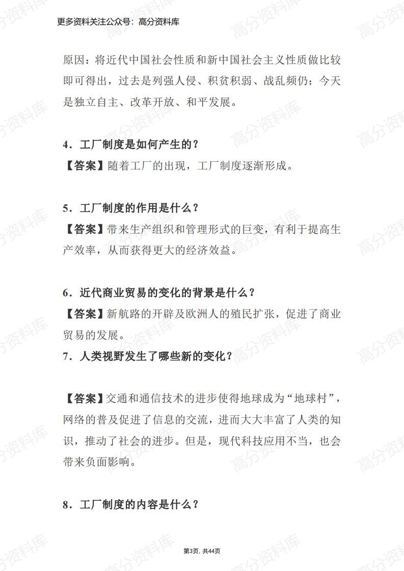 高中历史-《经济与社会》必考简答题梳理插图高中历史2
