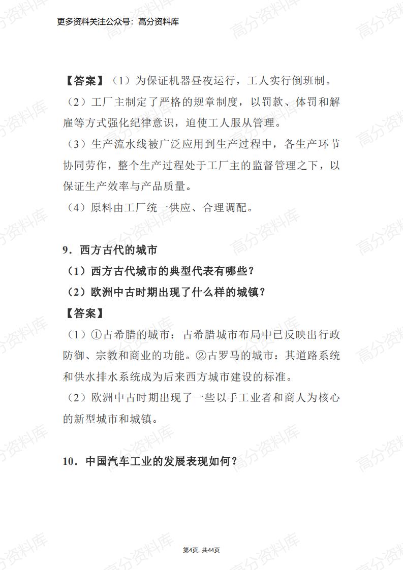 高中历史-《经济与社会》必考简答题梳理插图高中历史3