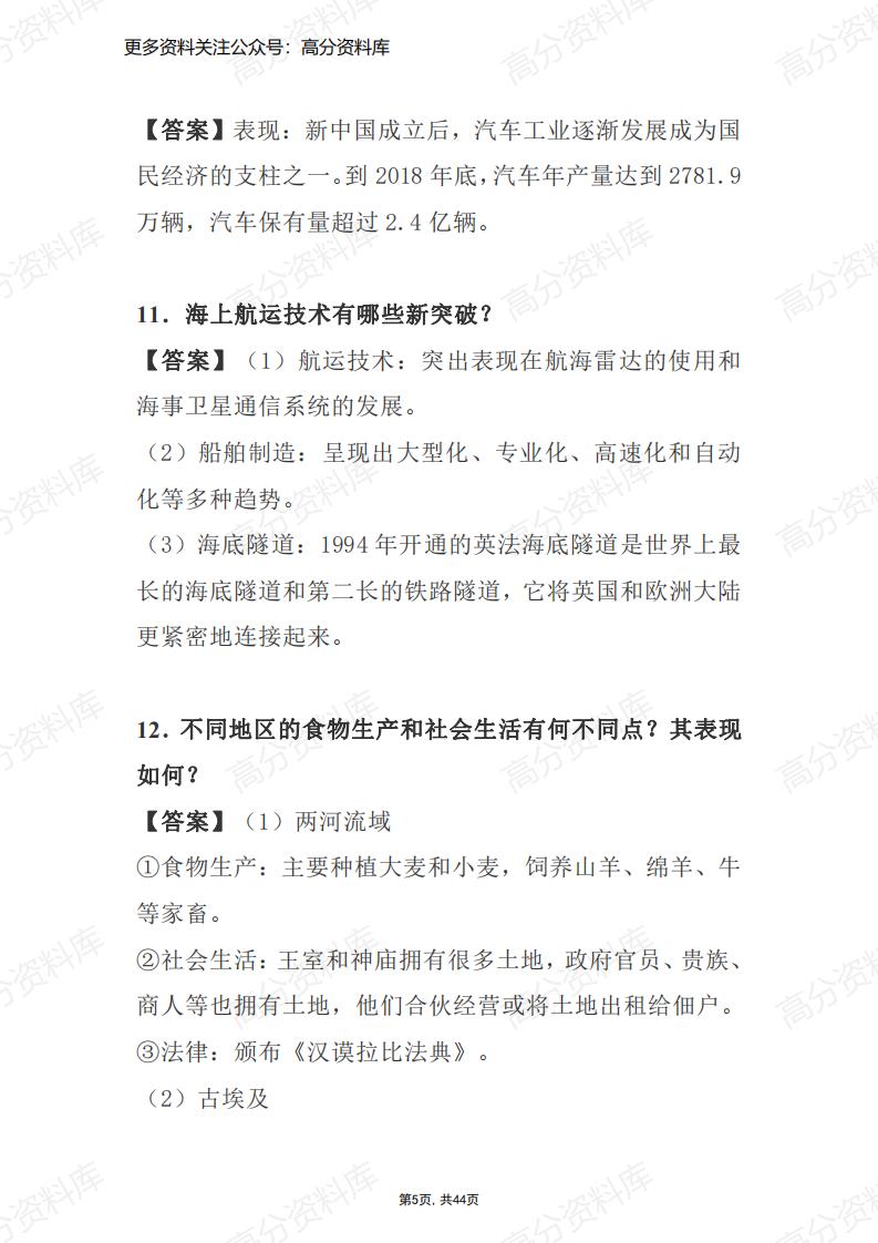 高中历史-《经济与社会》必考简答题梳理插图高中历史4