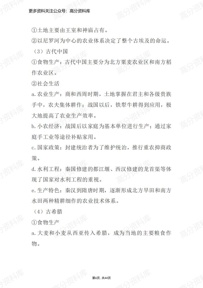 高中历史-《经济与社会》必考简答题梳理插图高中历史5