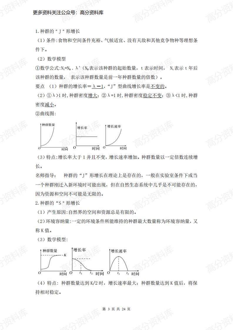 高中生物-新教材人教版选择性必修3《生物技术与工程》知识点插图高中生物2