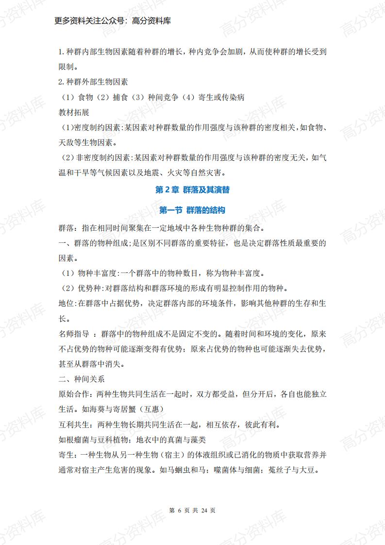 高中生物-新教材人教版选择性必修3《生物技术与工程》知识点插图高中生物5