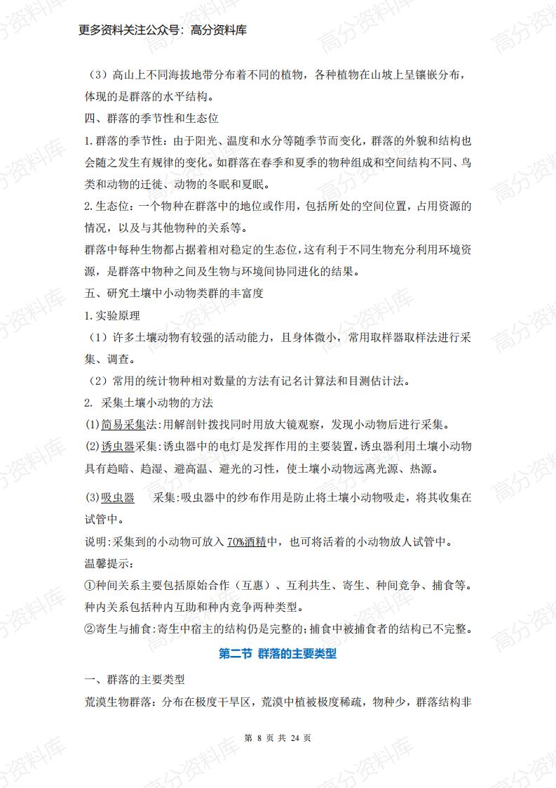 高中生物-新教材人教版选择性必修3《生物技术与工程》知识点插图高中生物7