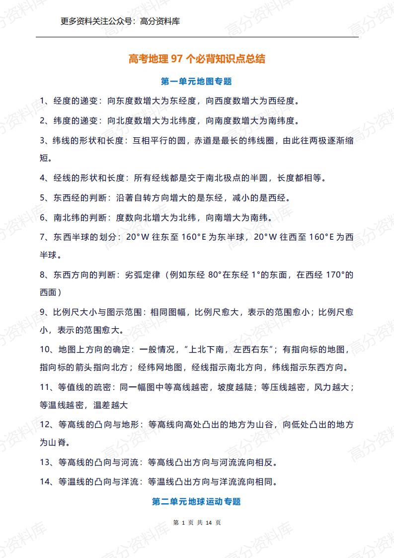 高中地理-高考地理97个必背知识点总结-言心吖资料库