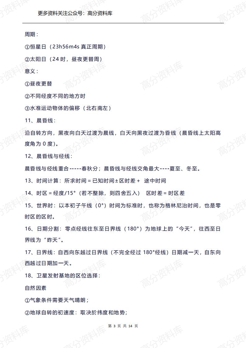 高中地理-高考地理97个必背知识点总结插图高中地理2