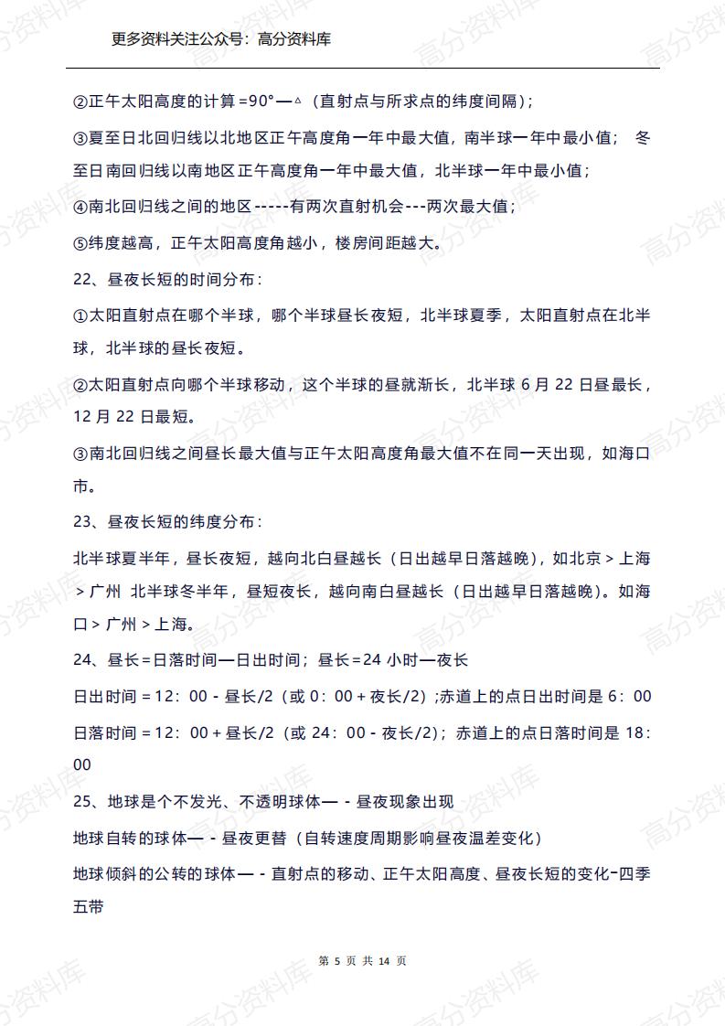 高中地理-高考地理97个必背知识点总结插图高中地理4