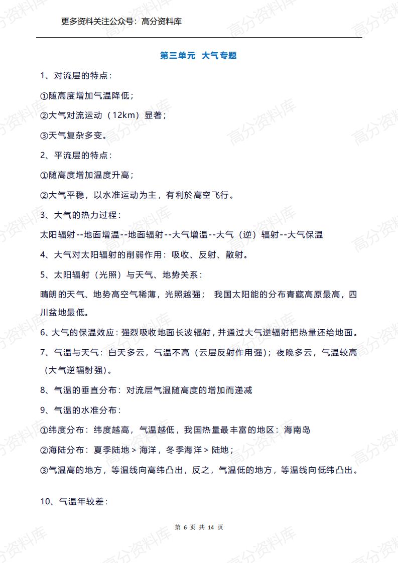 高中地理-高考地理97个必背知识点总结插图高中地理5