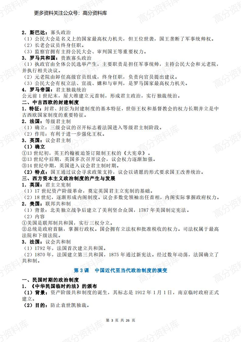 高中历史-人教统编版选择性必修1《国家制度与社会治理》复习提纲插图高中历史2