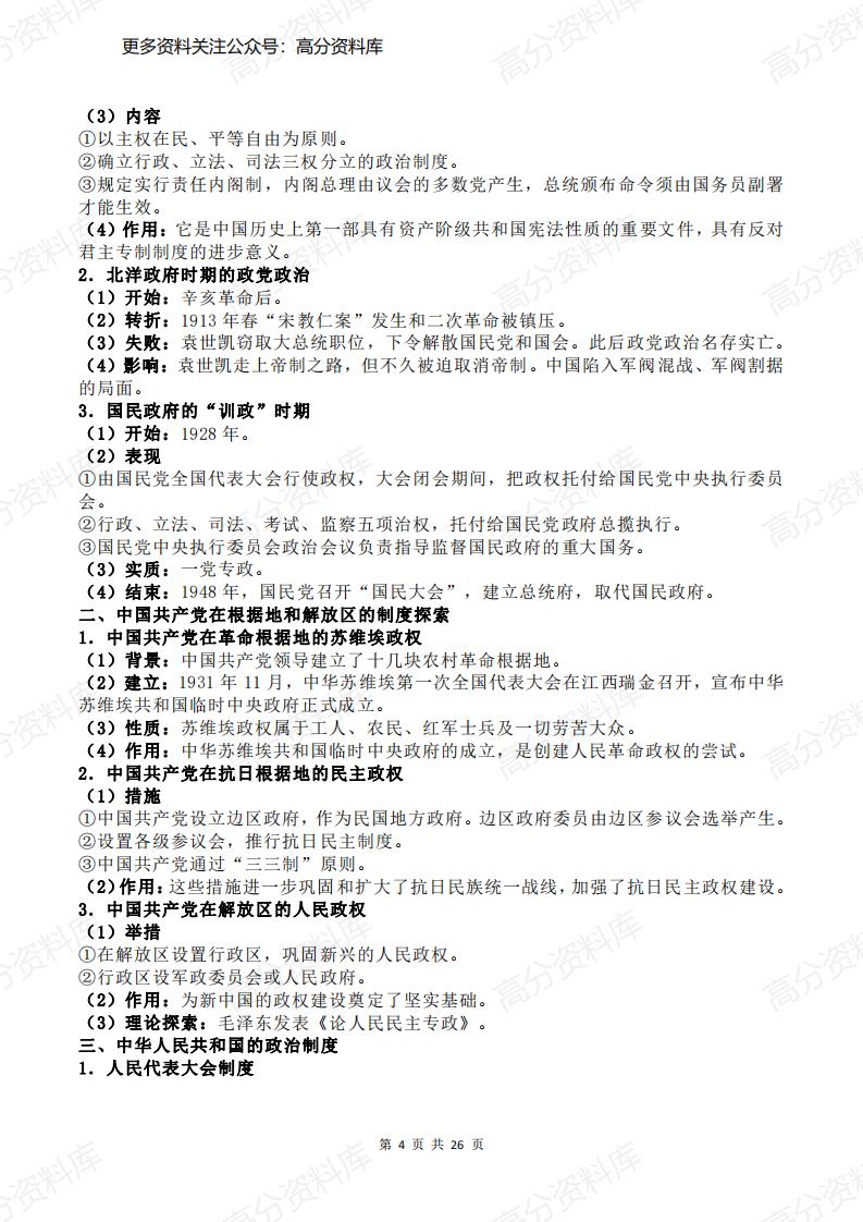 高中历史-人教统编版选择性必修1《国家制度与社会治理》复习提纲插图高中历史3