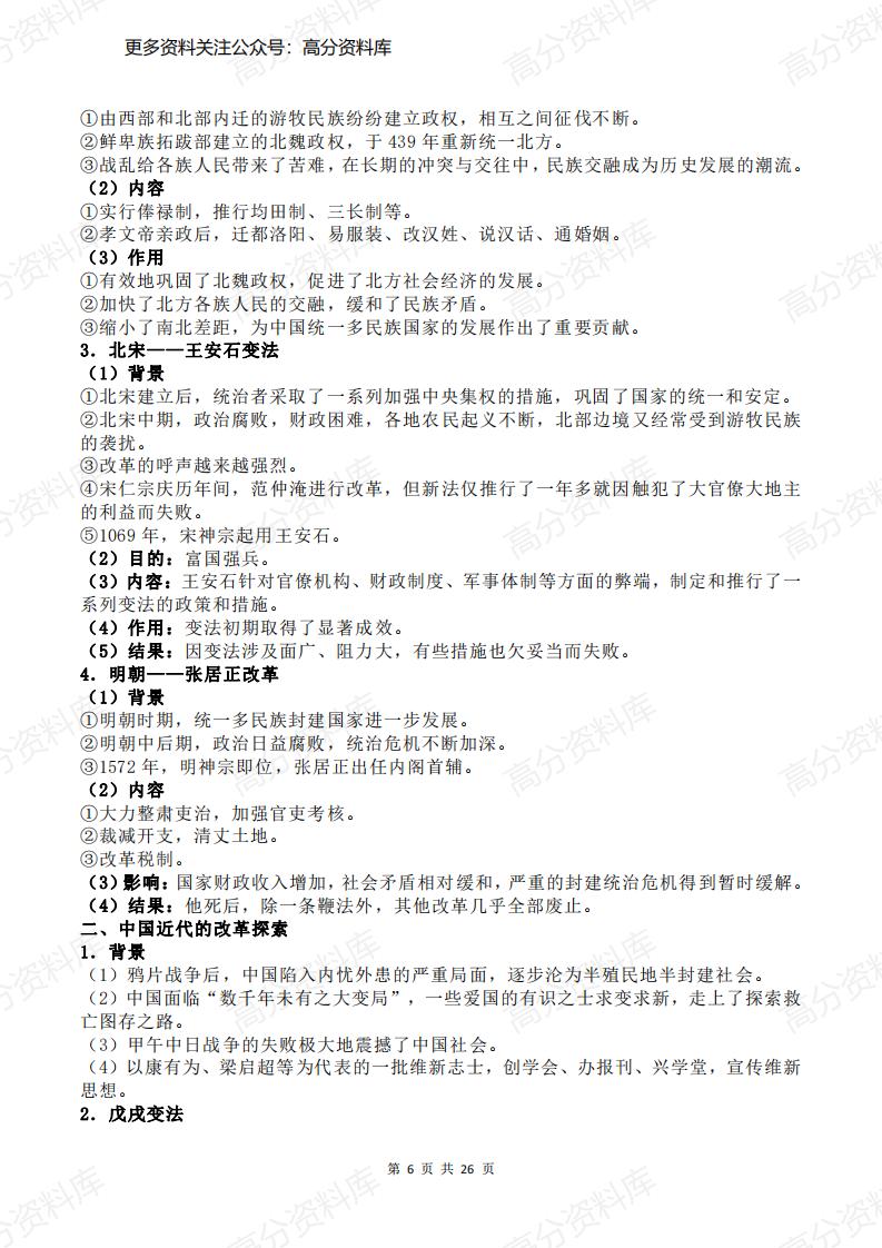 高中历史-人教统编版选择性必修1《国家制度与社会治理》复习提纲插图高中历史5