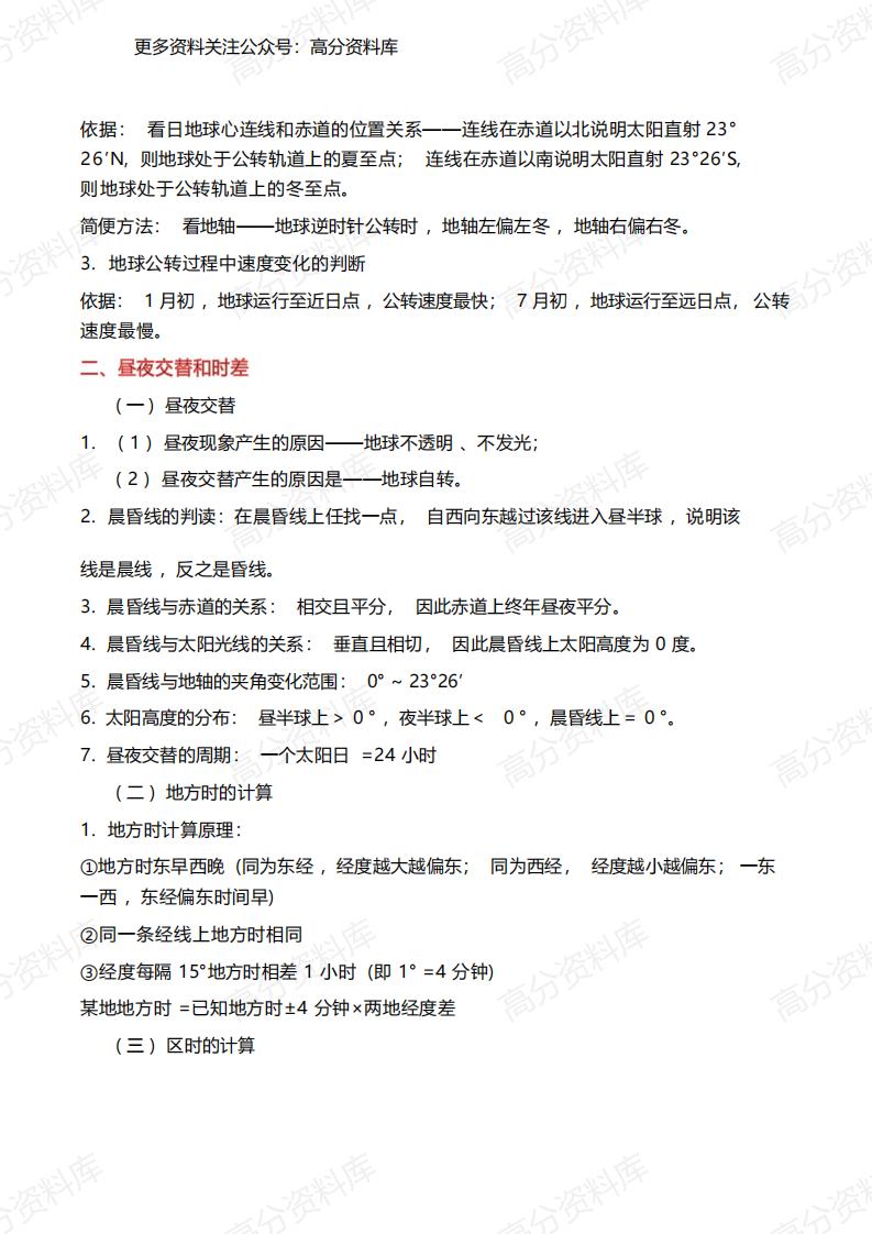 高中地理-新教材必修一知识点超全总结插图高中地理3