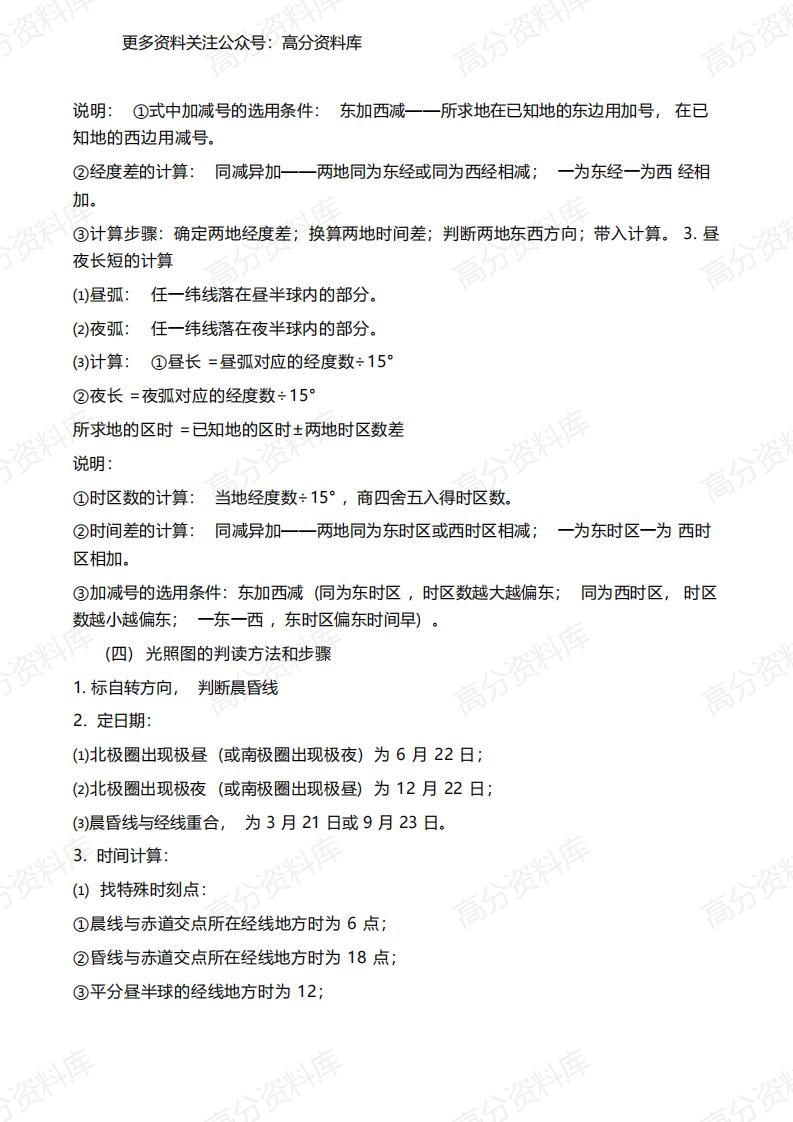 高中地理-新教材必修一知识点超全总结插图高中地理4