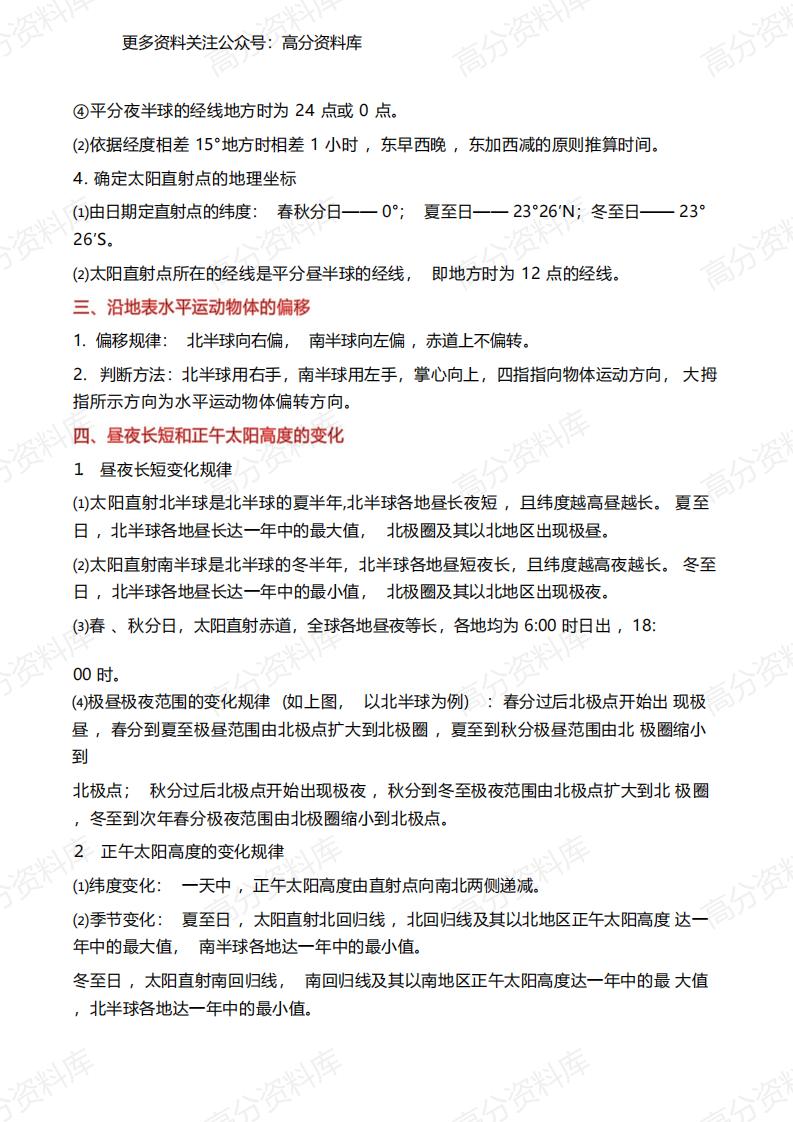 高中地理-新教材必修一知识点超全总结插图高中地理5