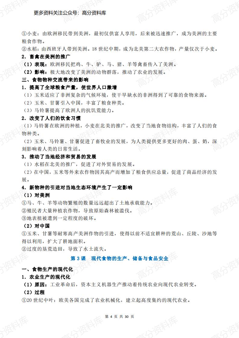 高中历史-人教统编版选择性必修2《经济与社会生活》复习提纲插图高中历史3