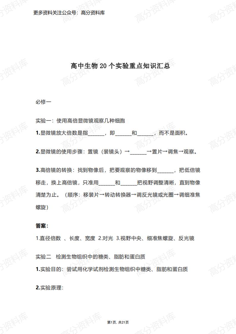 高中生物-20个实验重点知识汇总-言心吖资料库